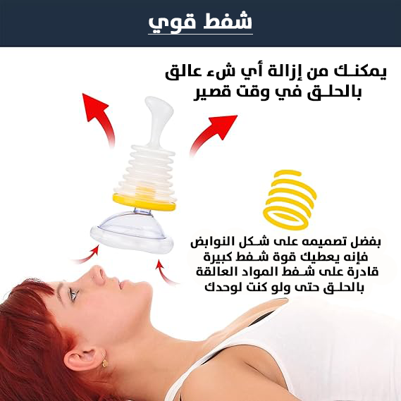 LifeVac – جهاز الإنقاذ من الاختناق في ثوانٍ!