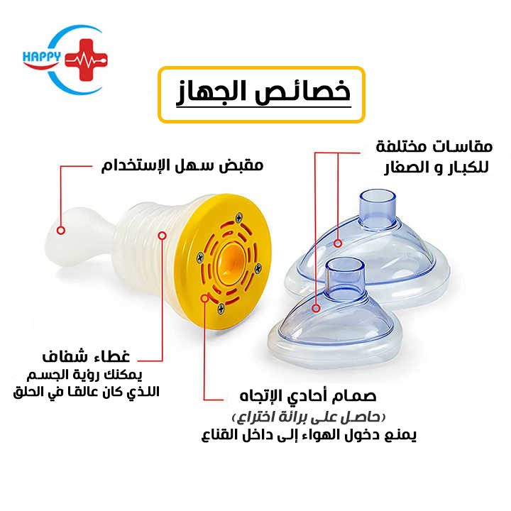 LifeVac – جهاز الإنقاذ من الاختناق في ثوانٍ!